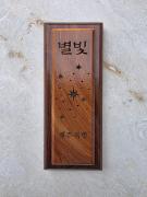 제주옥빛