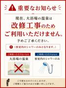 信州たかもり温泉
