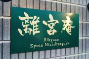 Top Kyoto