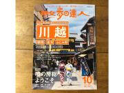 Top Kawagoe