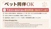 白浜ペットフレンドリーハウス