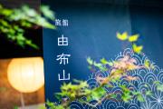 Ryokan Yufusan
