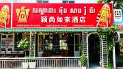 YingShang RuJia Hotel