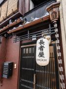 長者屋