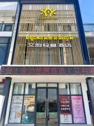 艾利轻奢酒店 Ellie Hotel