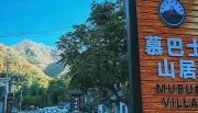 Top Mutianyu Village