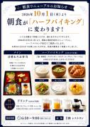 ハイパーイン徳島両国橋