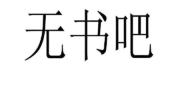 Top Liuzhou Top Liuzhou