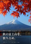 Mt Fuji View Deck - Japanese Dining Private Sauna& Zen Garden villa ietona