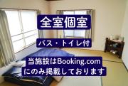 ゲストハウス CYCLE&STAY