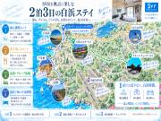 白浜バケーションレンタル　SVR