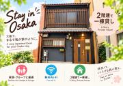 New Open! Oyasumi 家族旅館 難波5分 日本橋3分 駅3分 24h-Self-Checkin Family-Friendly with Kitchen and two toilets!
