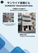 サンワイド高橋ビル