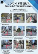 サンワイド高橋ビル