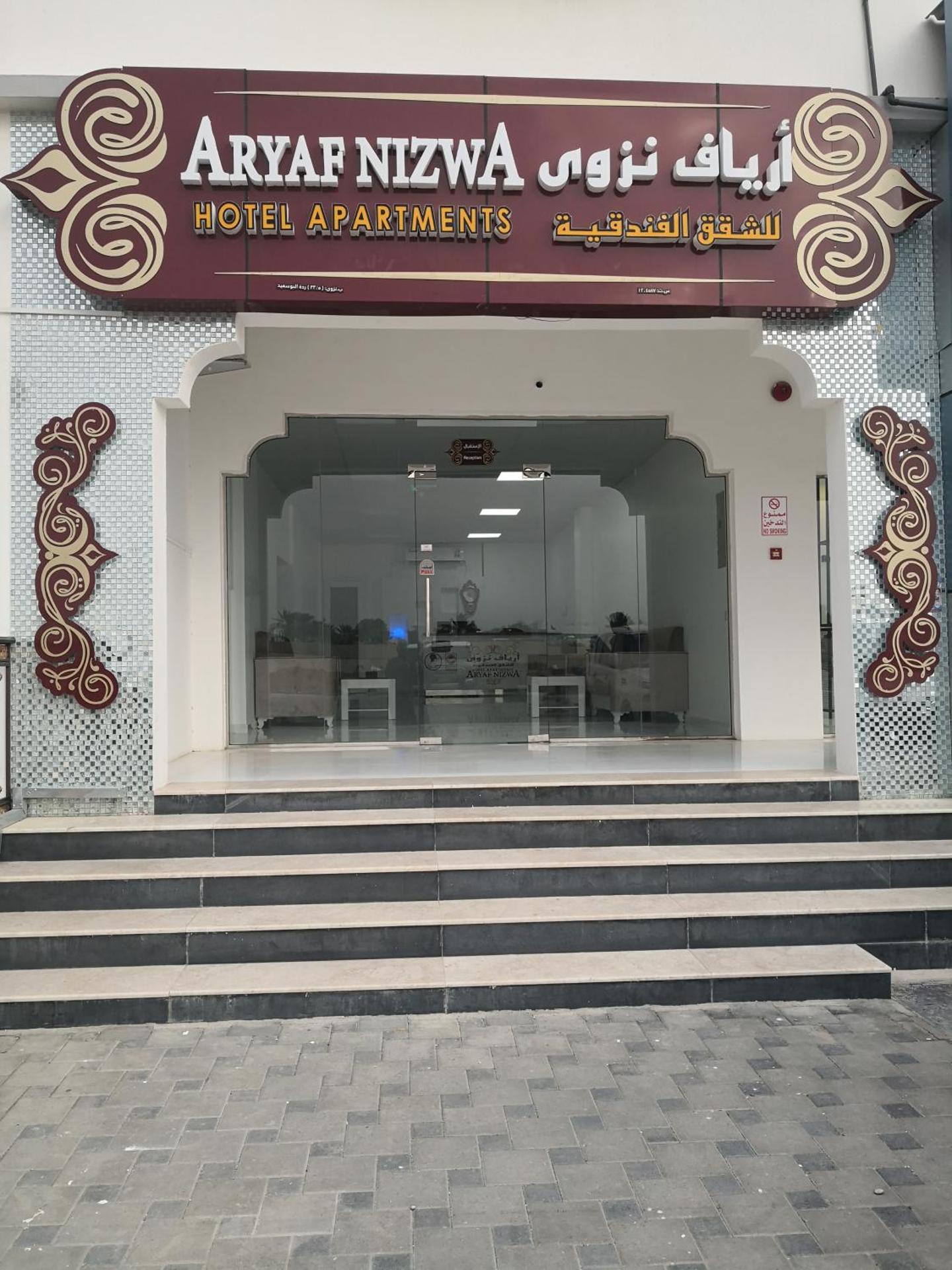Aryaf Nizwa Hotel Apartments
