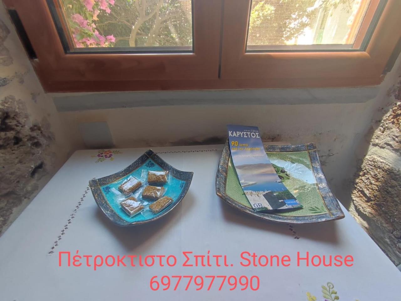 Πέτροκτιστο Σπίτι. Stone House