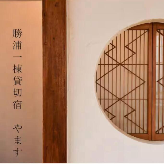 勝浦一棟貸切宿 やます Katsuura Entire House Rental YAMASU