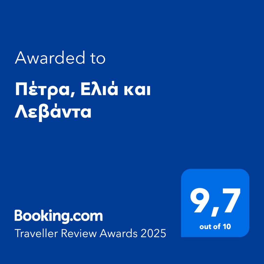 Πέτρα, Ελιά και Λεβάντα