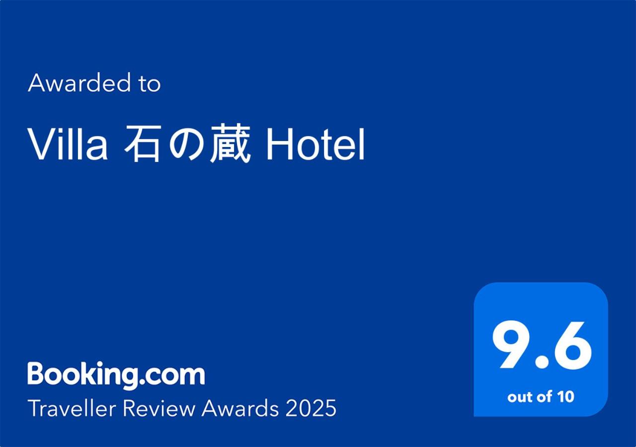 Villa 石の蔵 Hotel