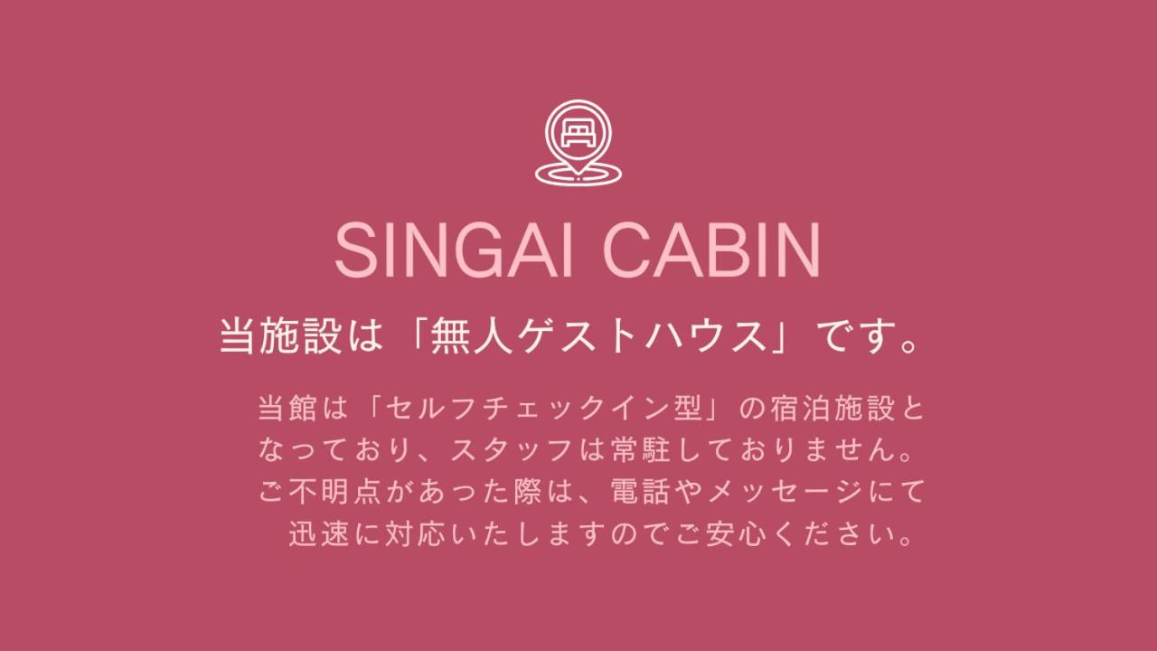 SINGAI CABIN - supported by COCOSTAY
