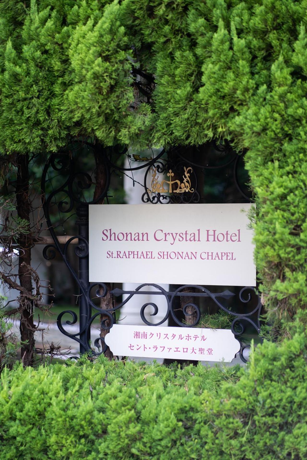 湘南鎌倉クリスタルホテル