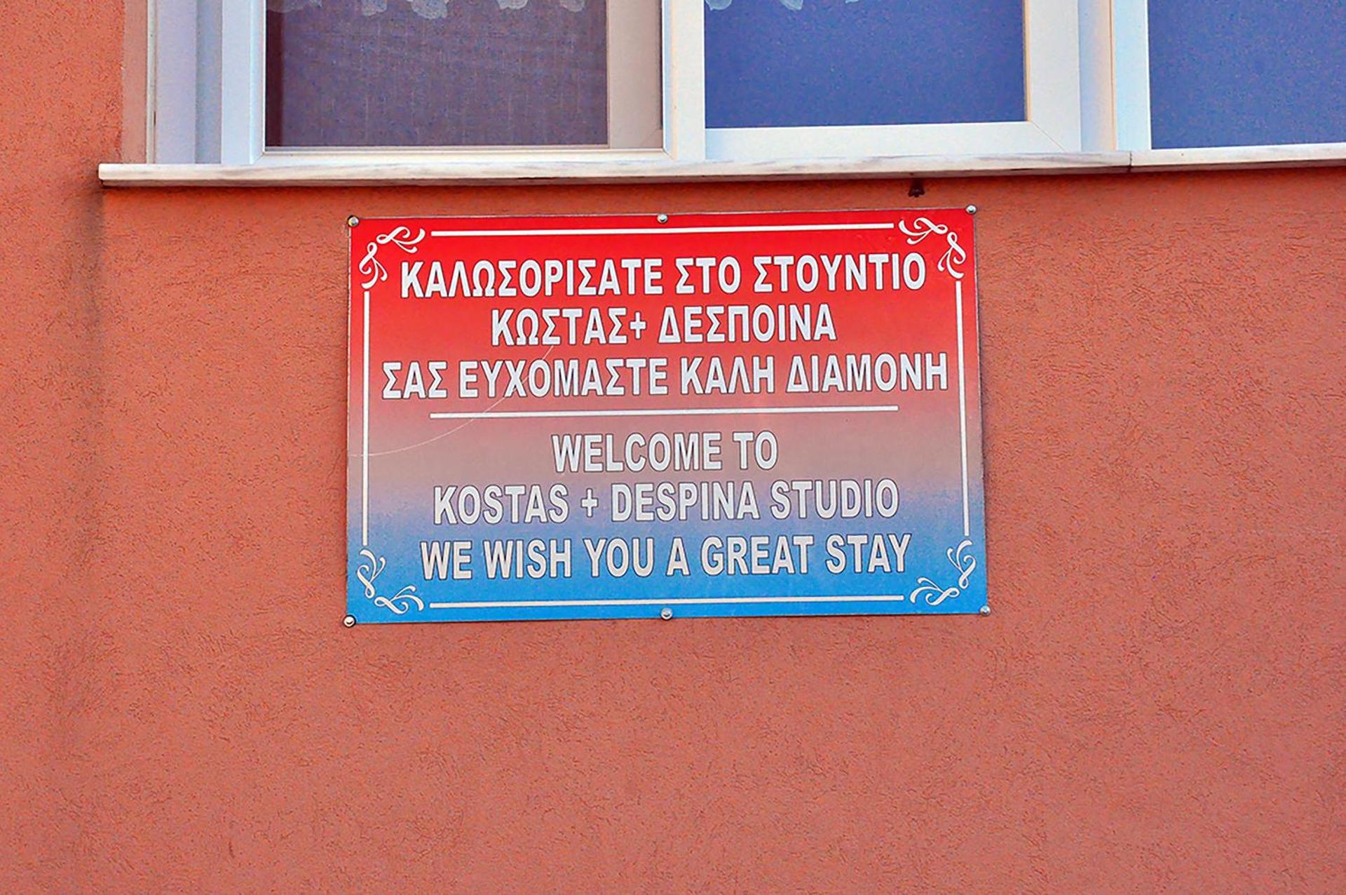 Studios Kostas & Despina