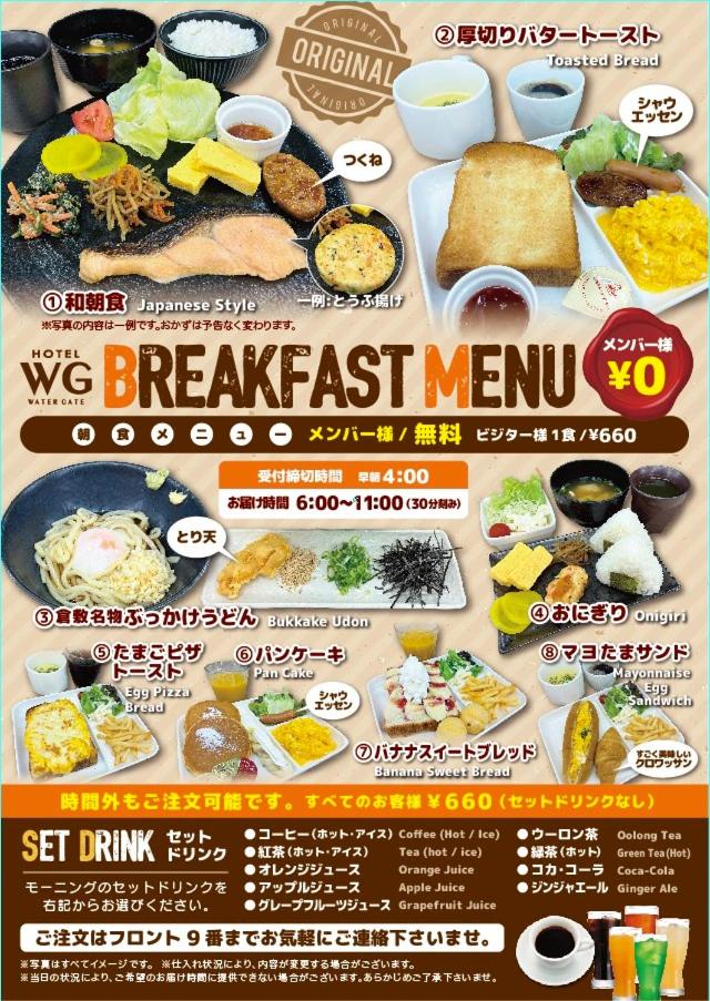 ホテルウォーターゲート岡山