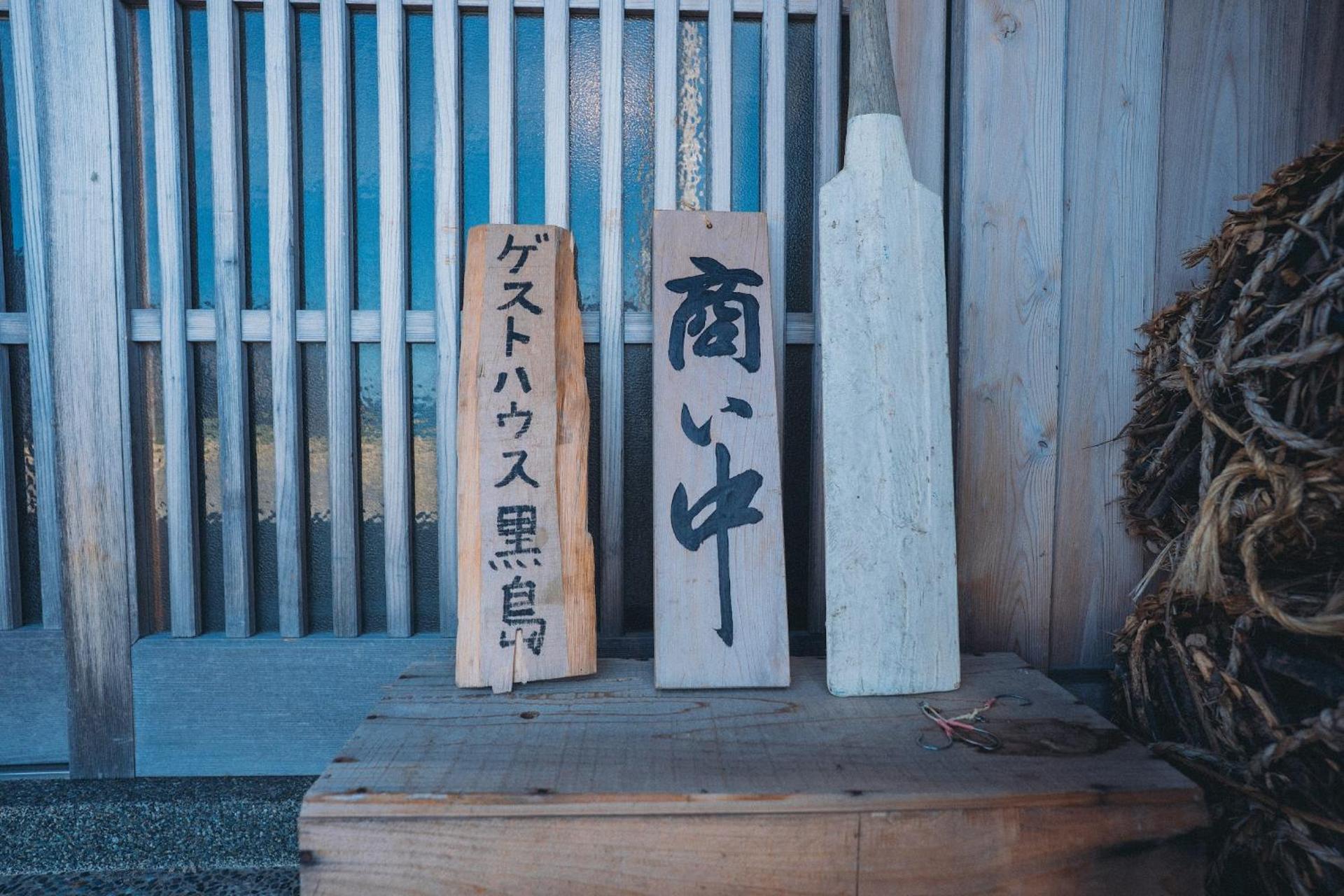 ゲストハウス黒島