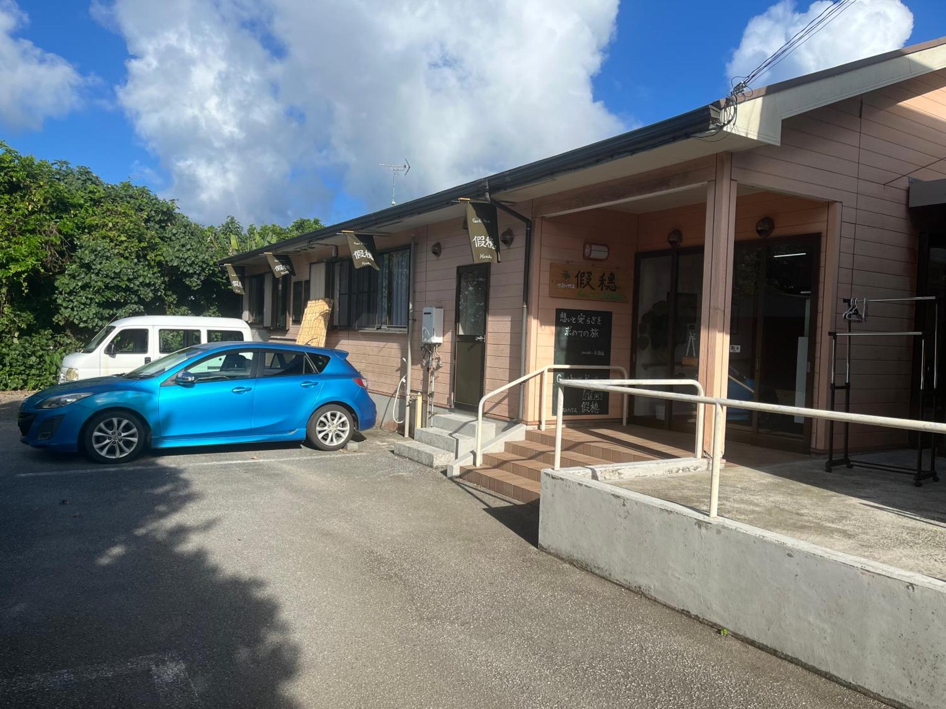 ゲストハウス假穂