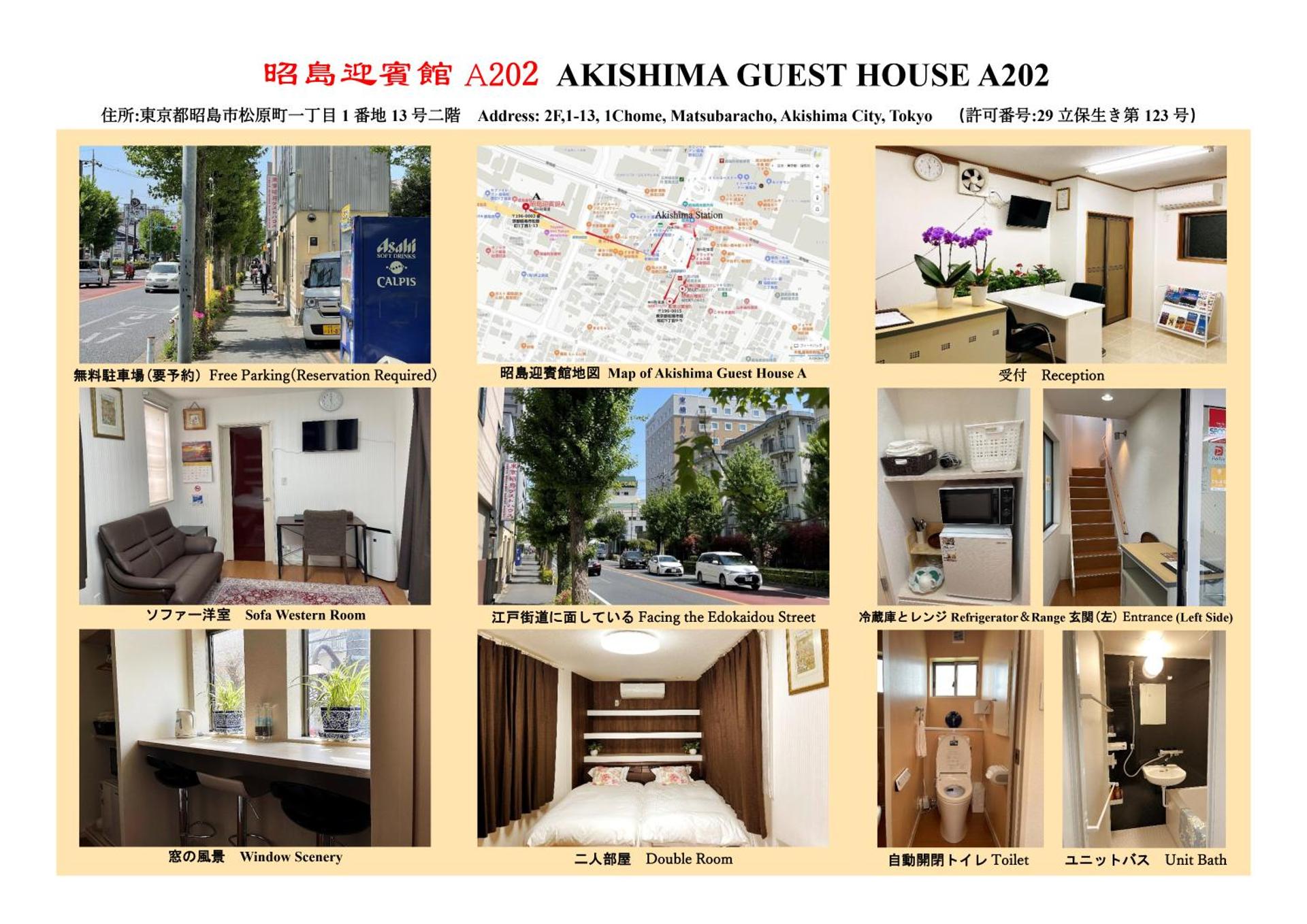 東京昭島迎賓館A