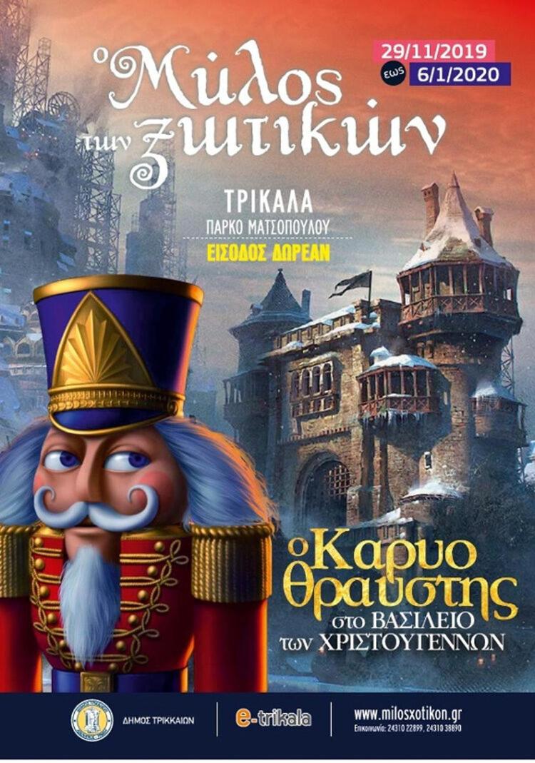 ΑΡΧΟΝΤΙΚΌ Μουζάκι ΚΑΡΔΙΤΣΑ ΤΡΙΚΑΛΑ