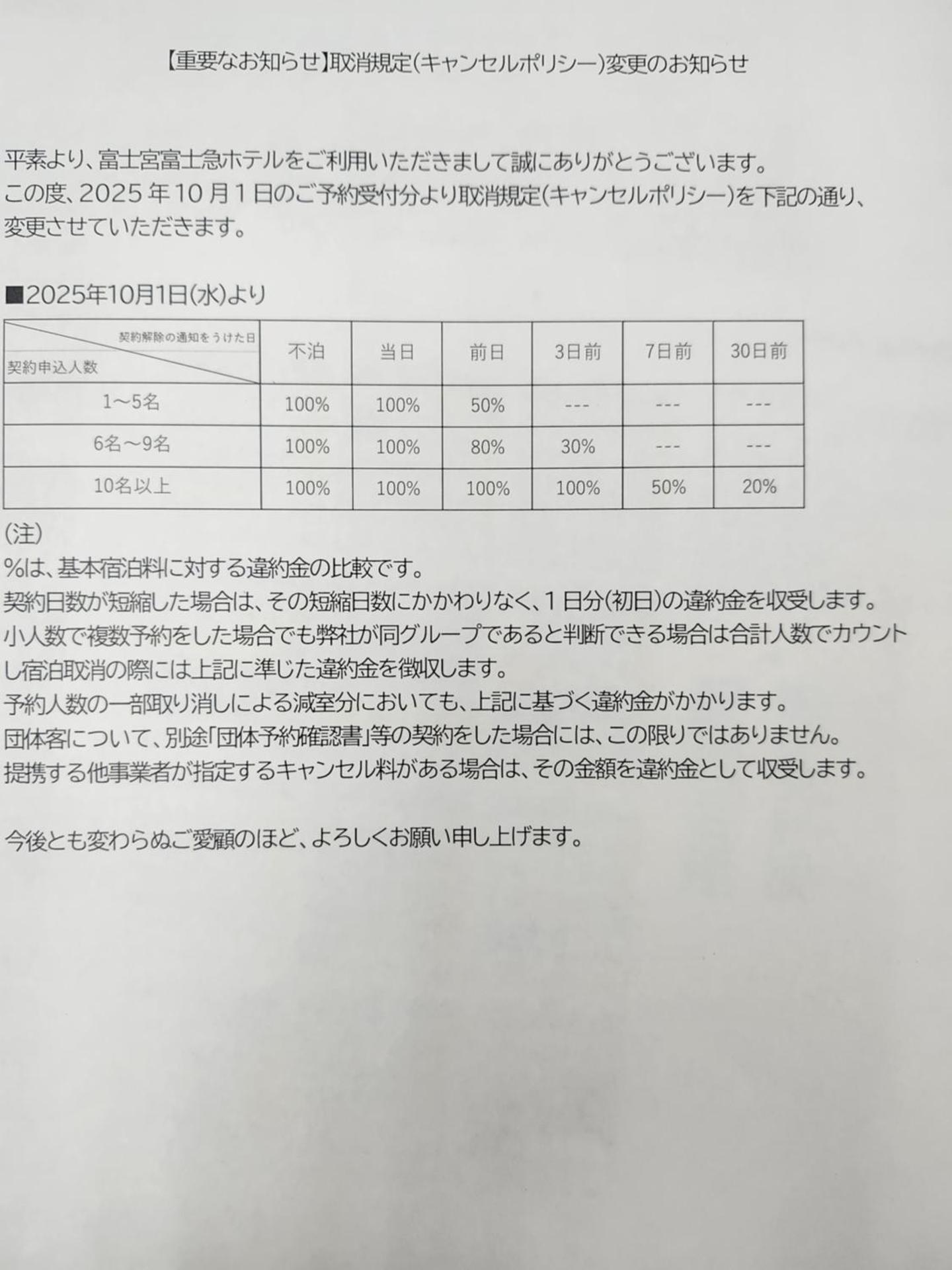 Fujinomiya Fujikyu Hotel