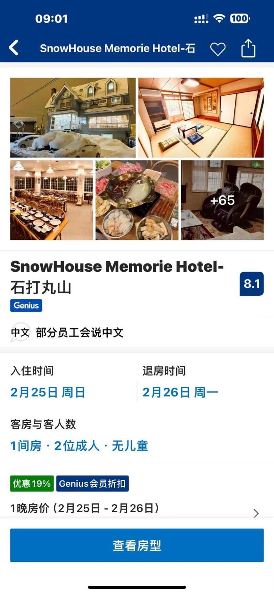 SnowHouse Memorie Hotel-汤泽石打丸山-Ski in Ski Out