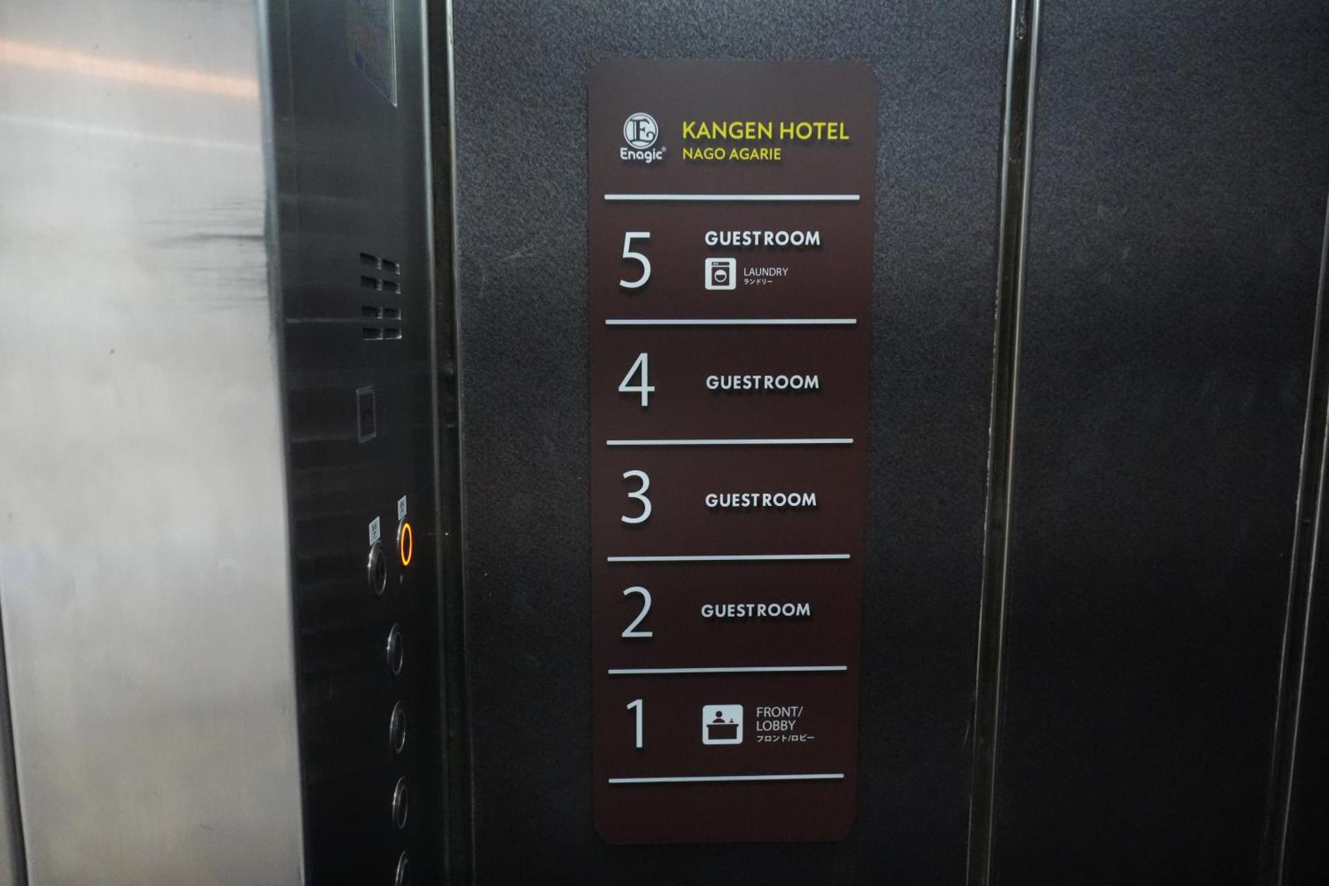 還元ホテル 名護東江