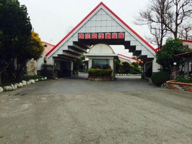 Kuva 10: 雲林東勢御花園汽車旅館