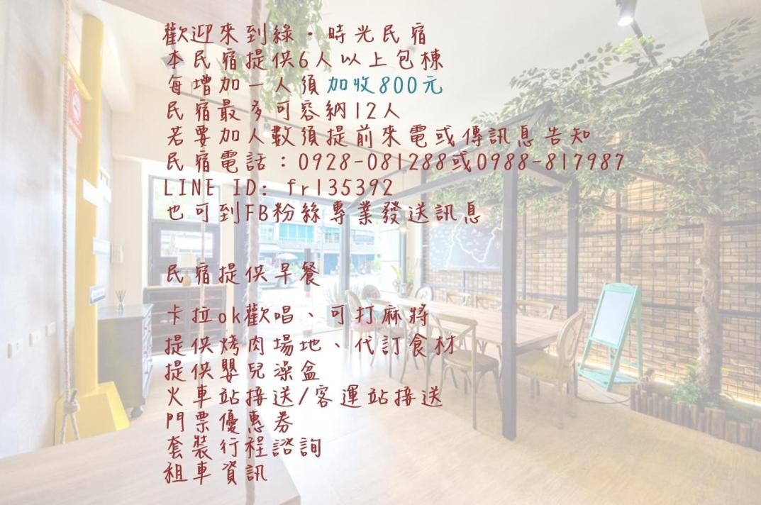 綠時光民宿 photo 2