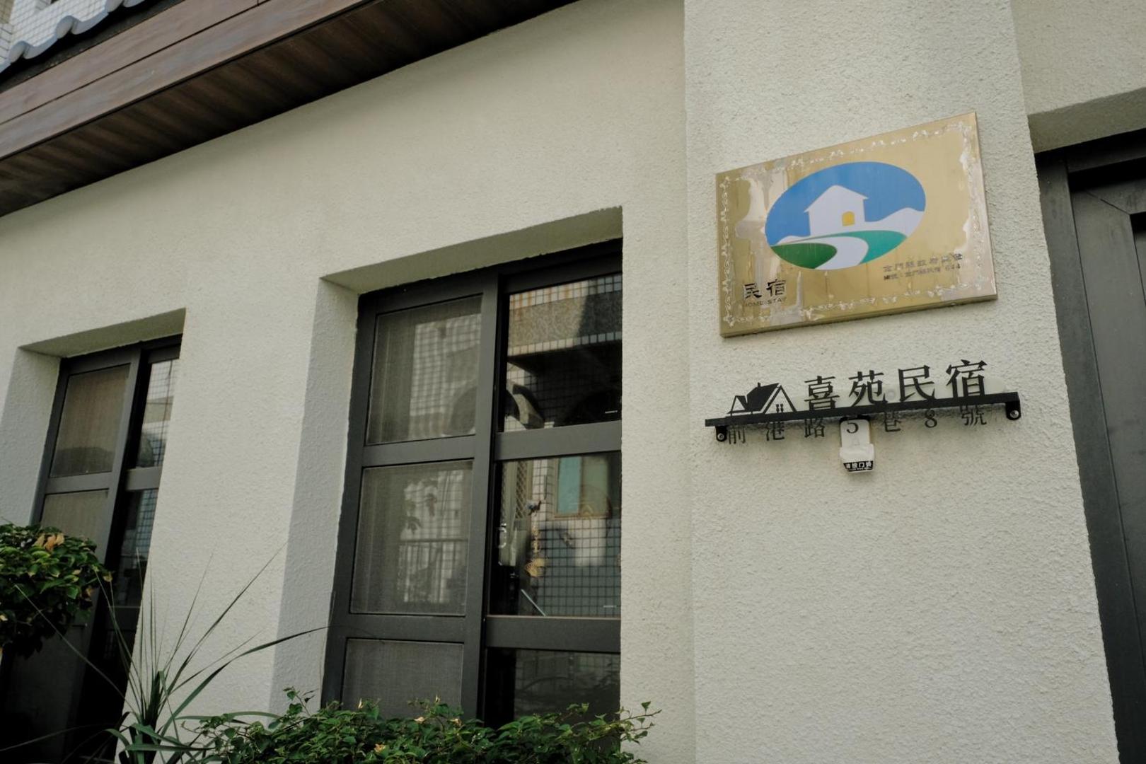 Foto 8: 喜苑民宿