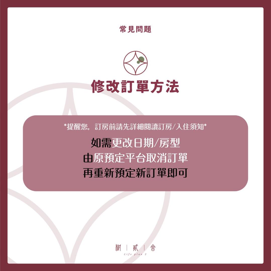 樹貳舍的照片10