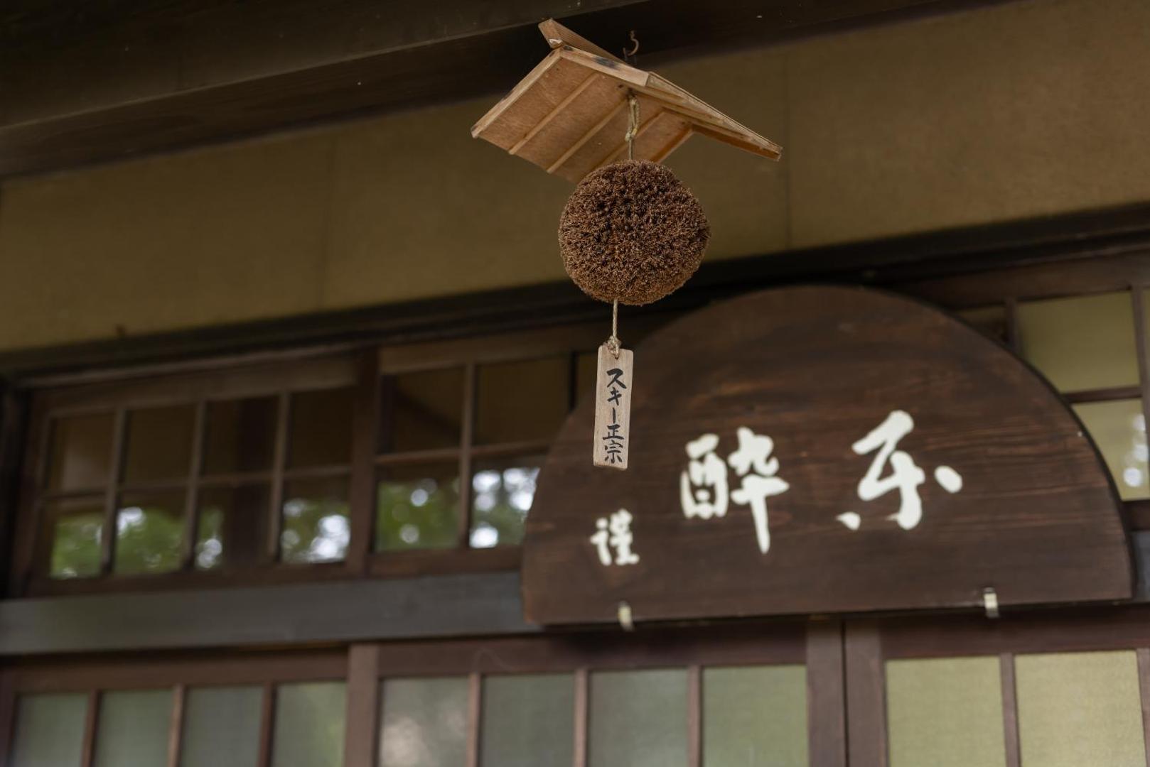 Fotografie 3: ‐izen 高田‐ 楽酔亭
