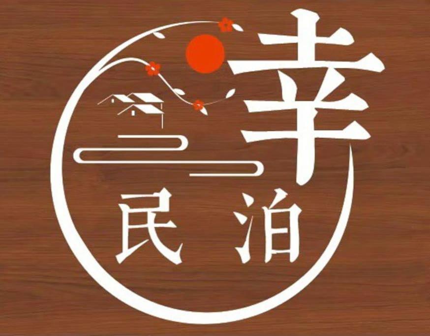 Foto 2: 幸