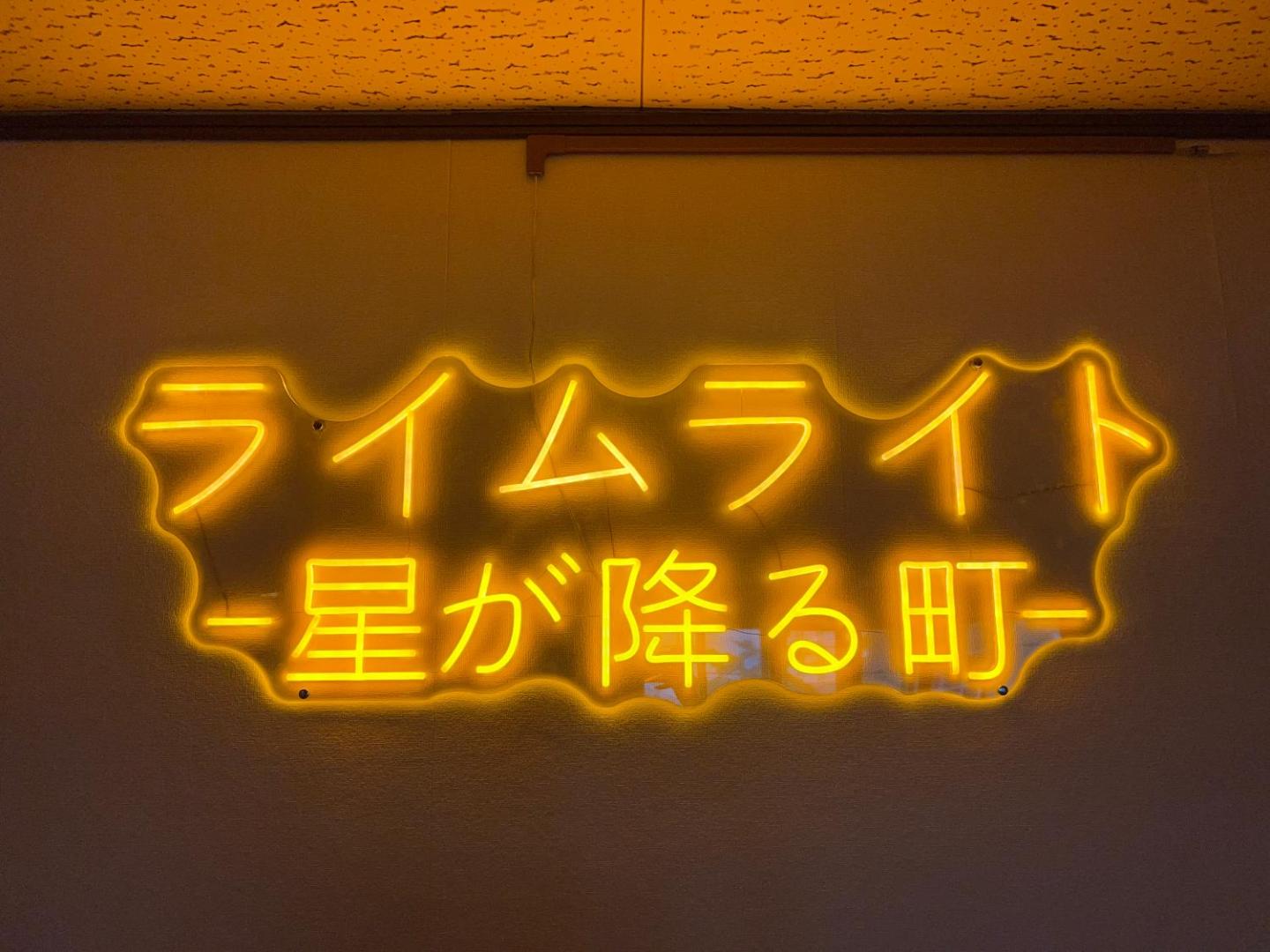 Bilde 6: 北志賀ライムライト