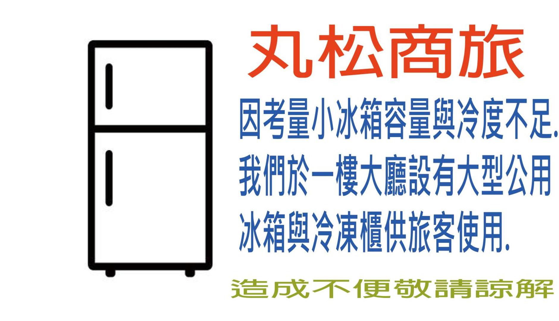 Billede 8: 丸松商旅