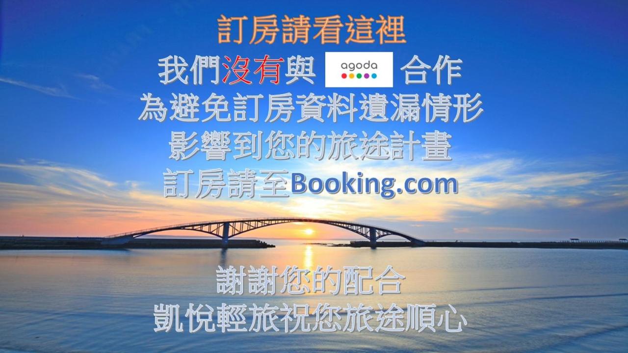 Photo 7 : 澎湖凱悅輕旅電梯民宿