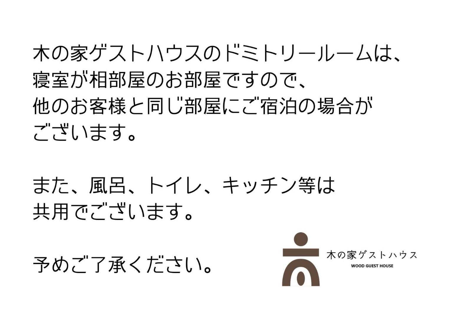 Billede 6: 木の家ゲストハウス3号館