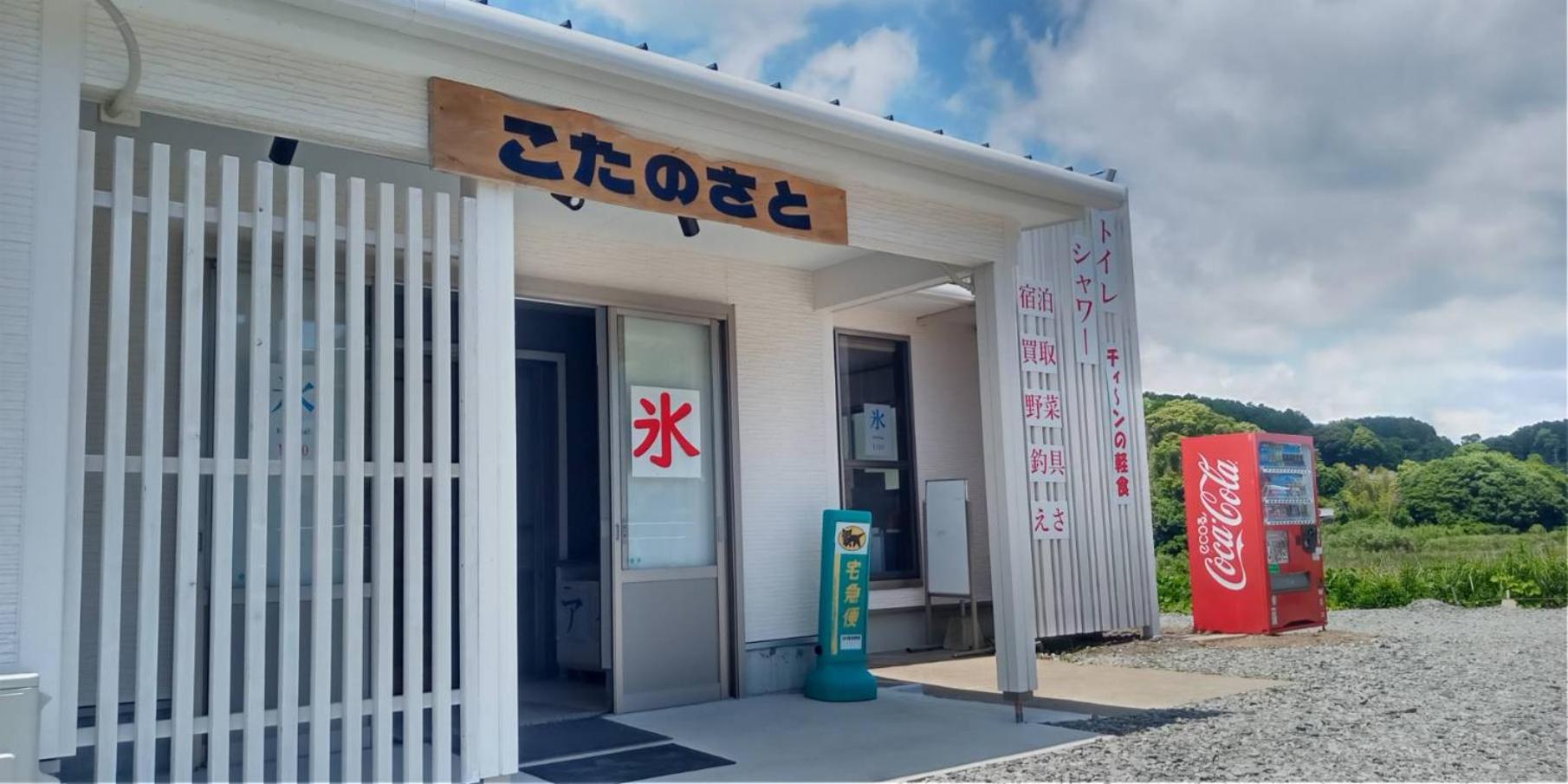 こたのさと photo 7