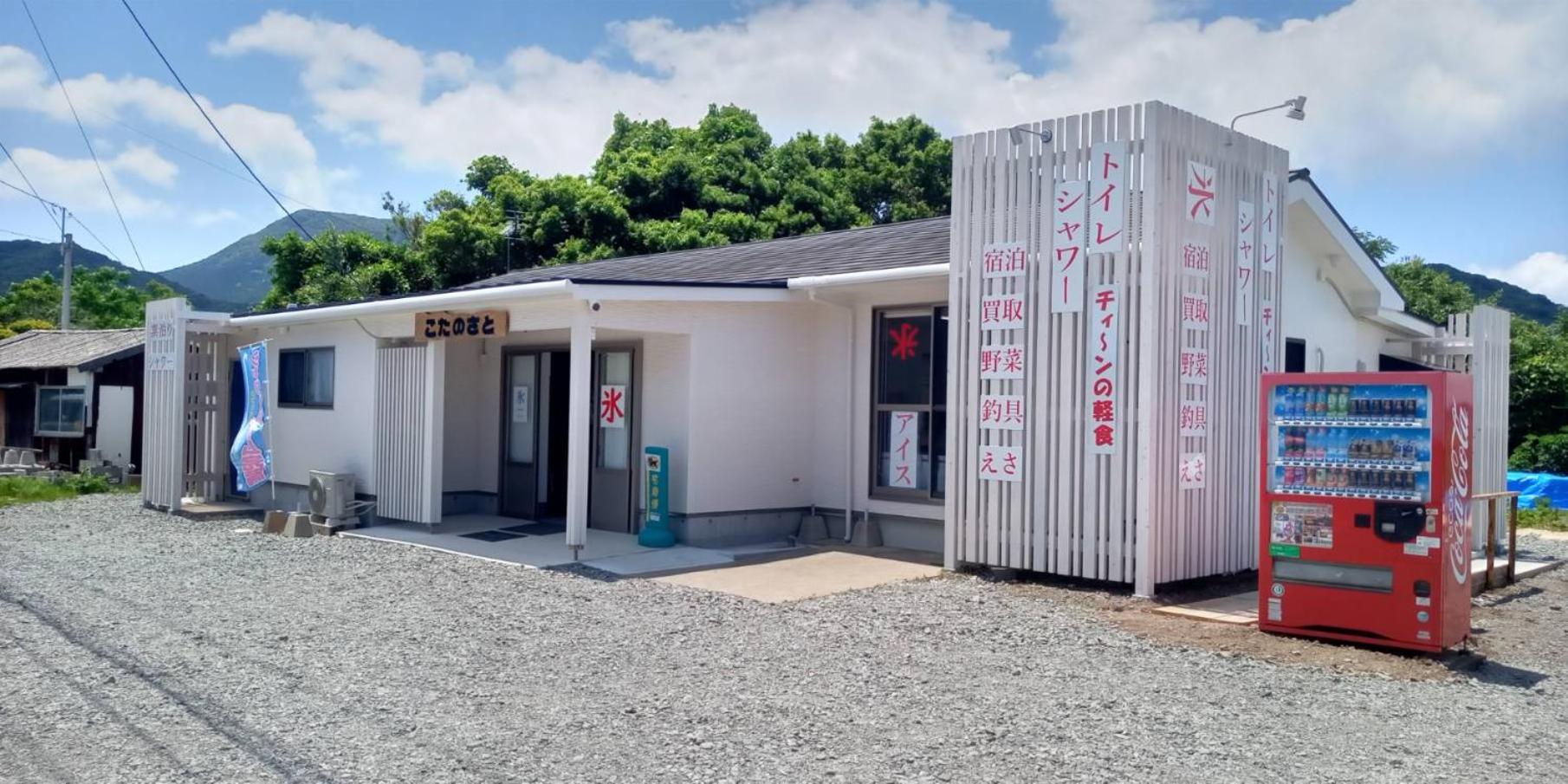 こたのさと photo 8