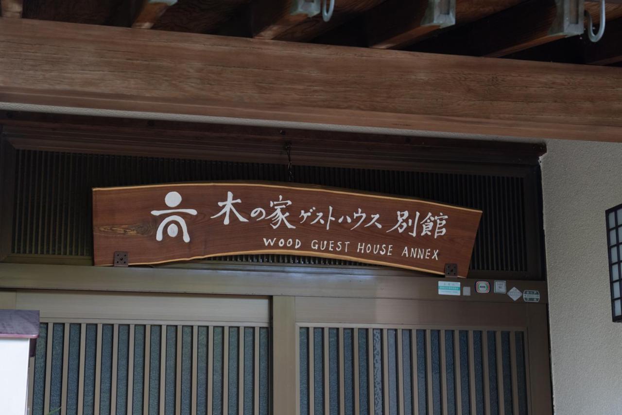 Kuva 3: 木の家ゲストハウス別館