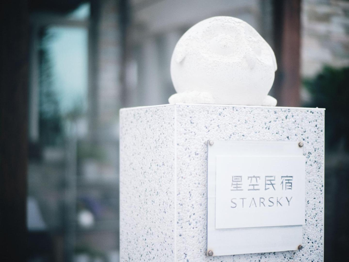 澎湖星空民宿 photo 9