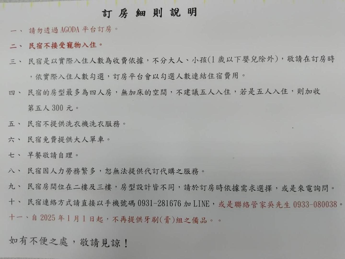 Kuva 3: 池上5159懷舊民宿 請勿用阿勾達訂房