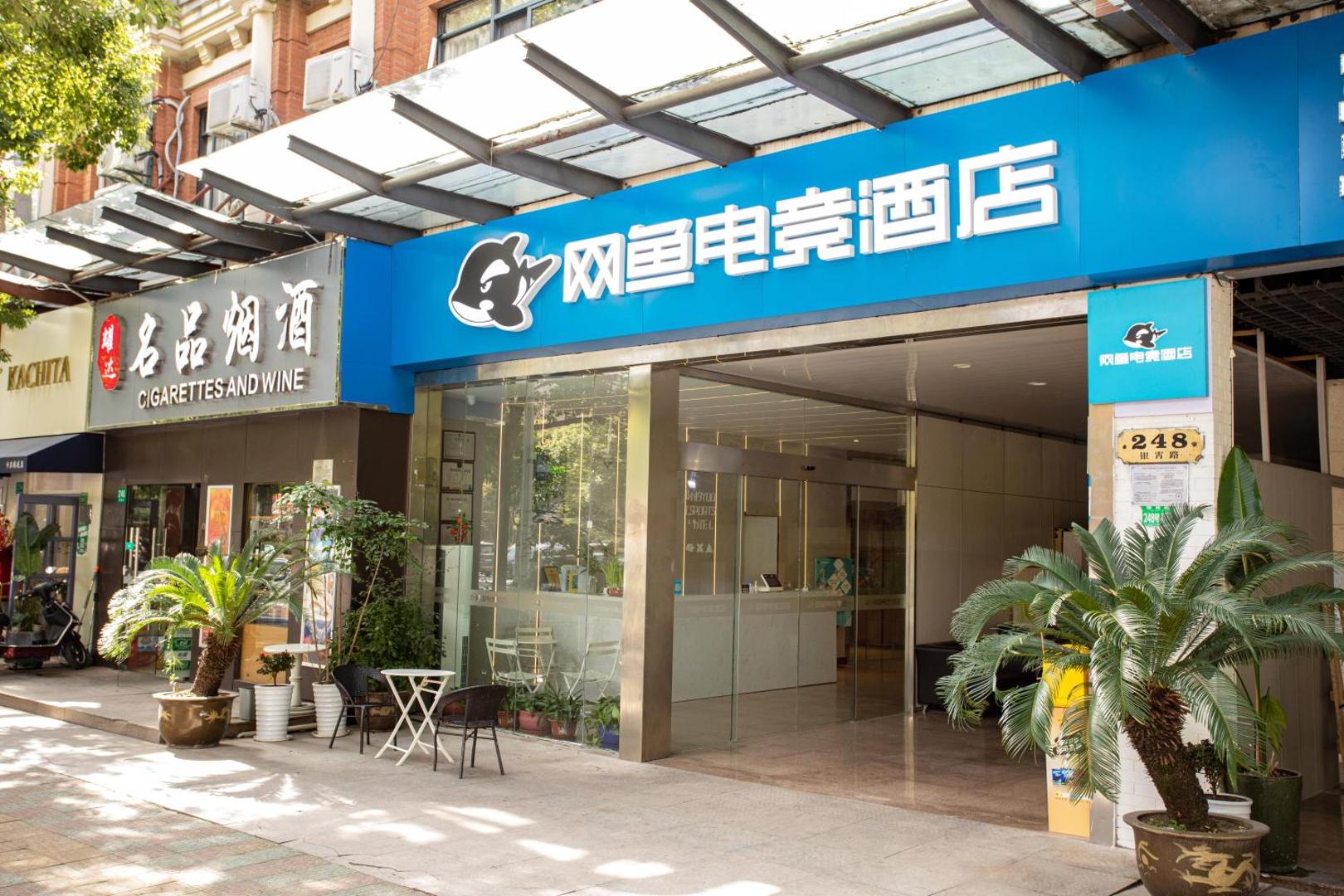网鱼电竞酒店上海新国际博览中心店 photo 10